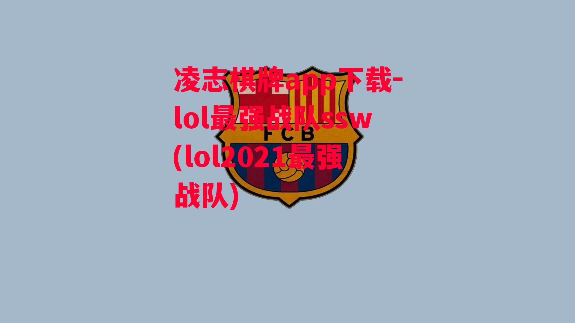 lol最强战队ssw(lol2021最强战队)